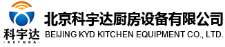 北京科宇達廚房設備有限公司